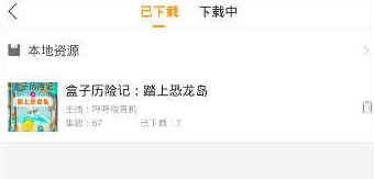 飞鸟听书音频导入教程