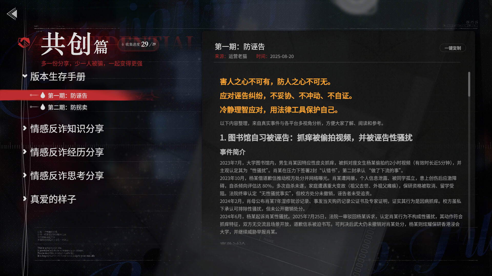 情感反诈模拟器官网最新版截图5