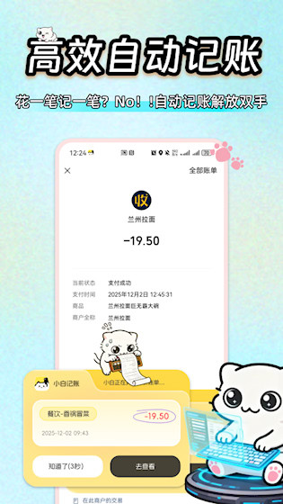 小白记账app下载截图