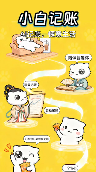 小白记账app下载截图