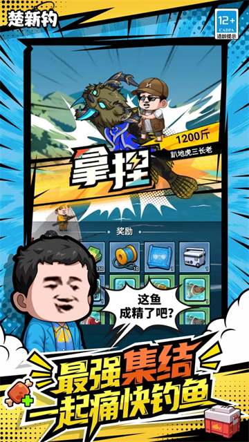 楚新钓免广告截图1