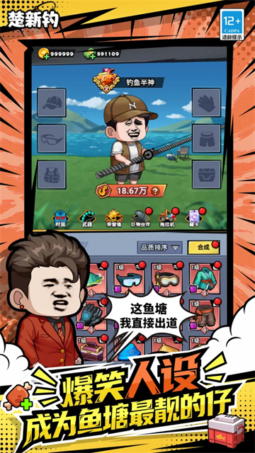 楚新钓免广告截图3