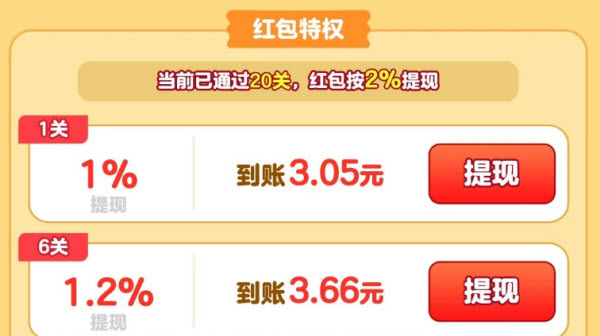 高收益红包