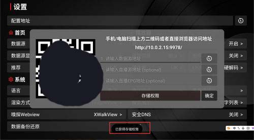 喵影视储存权限授权操作
