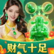 财气十足游戏正版