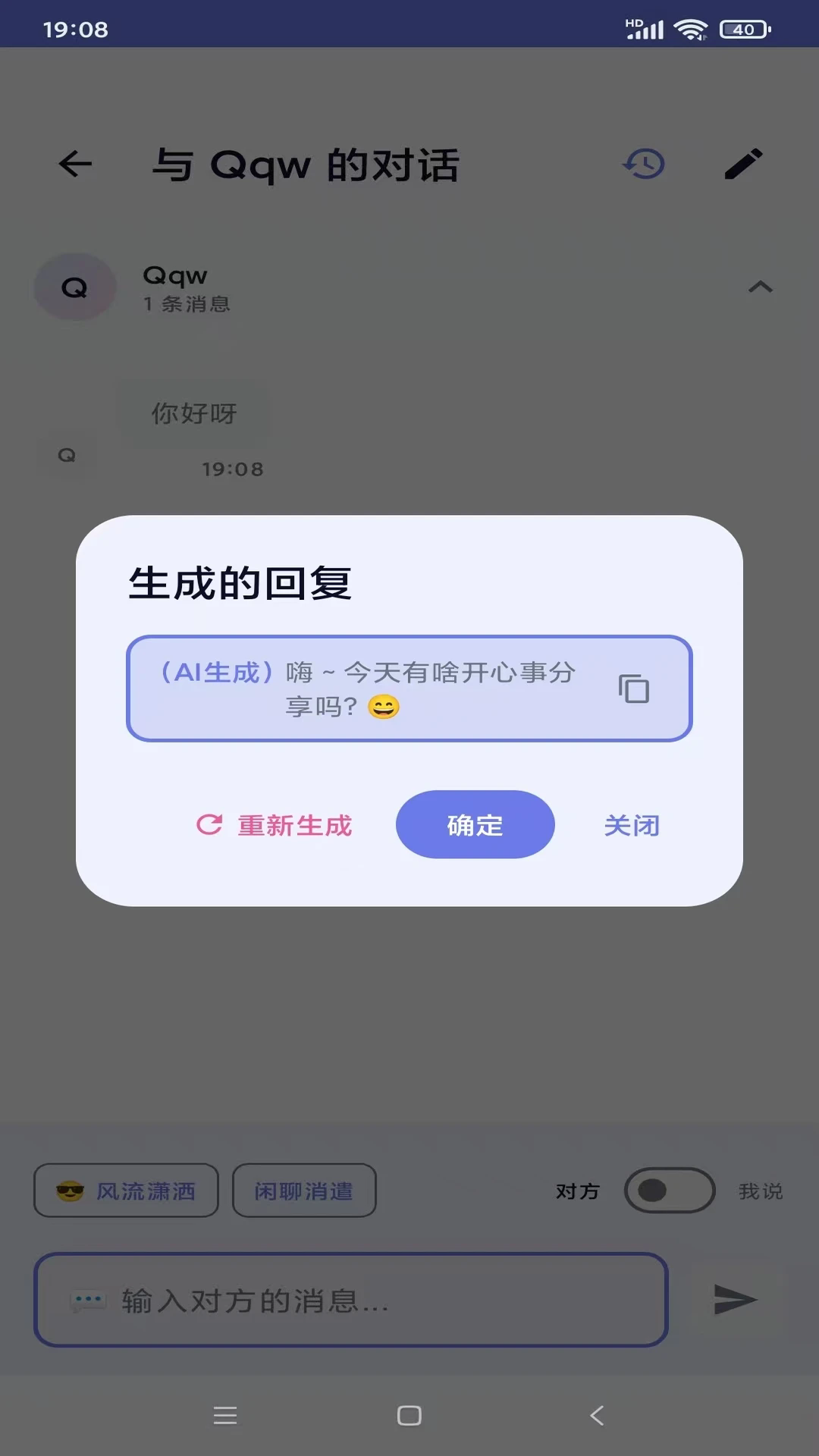慧撩App截图1