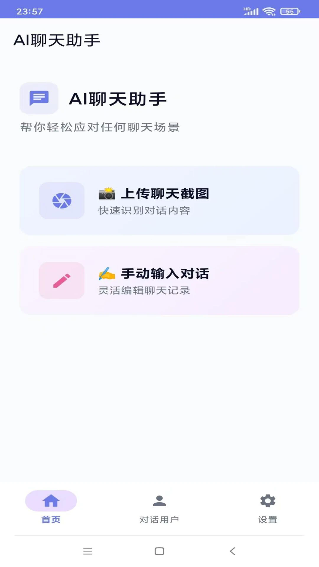 慧撩App截图2