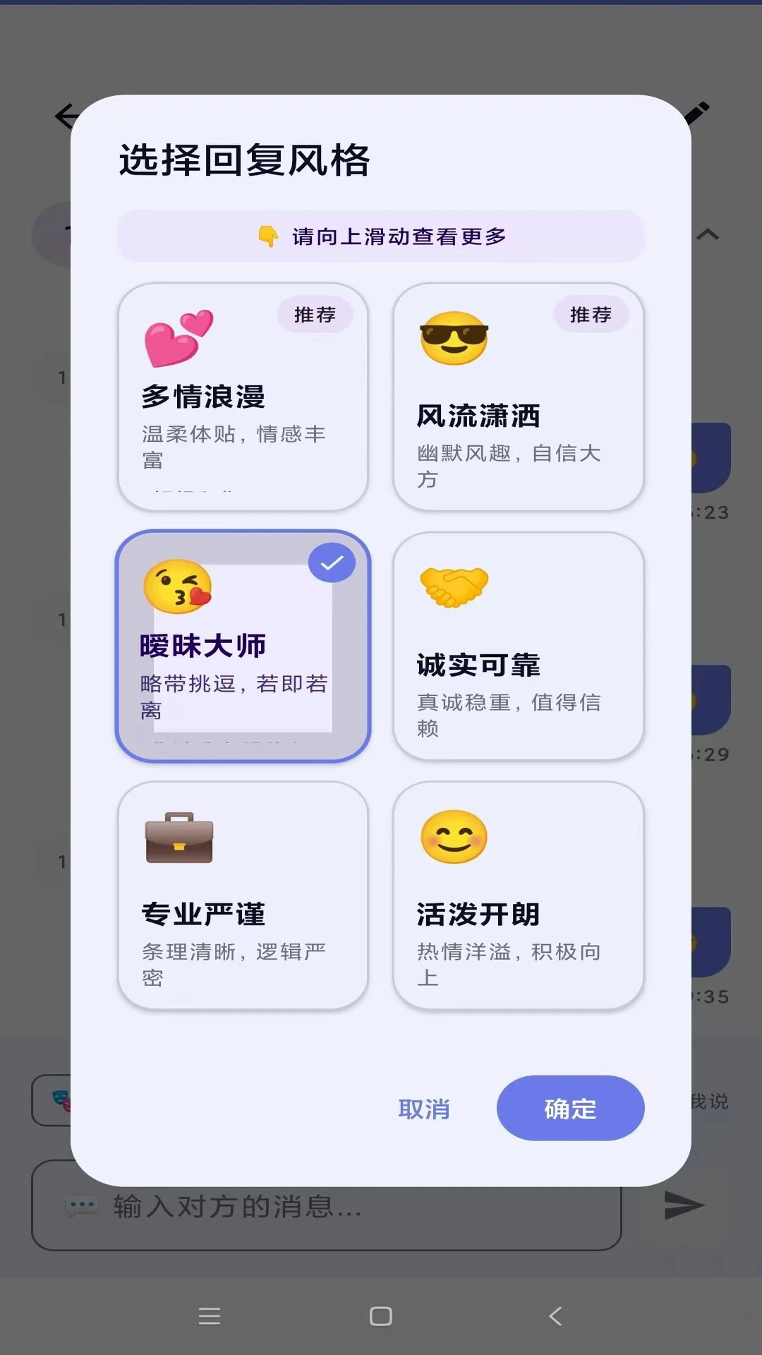 慧撩App截图3