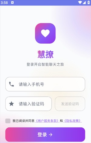 慧撩App