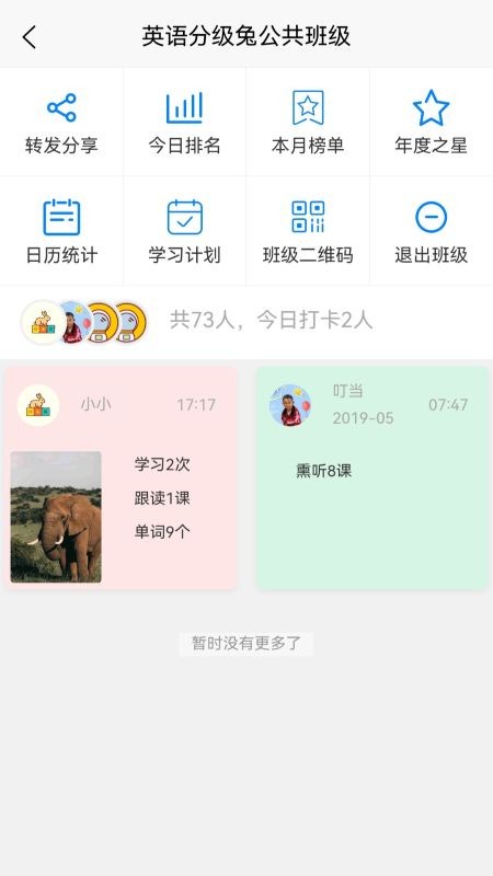 英语分级兔apk下载截图