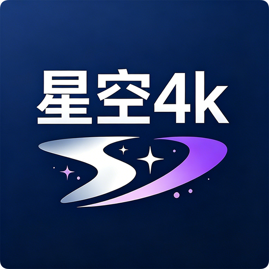 星空纯净版