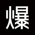 爆爆奢app官方下载