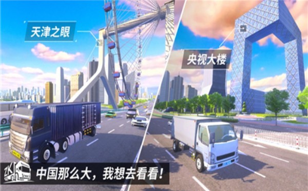 中国卡车之星截图2