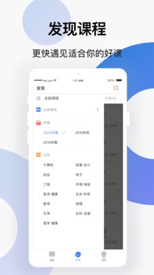 学堂云官方app