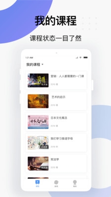 学堂云官方app