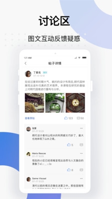 学堂云官方app截图3