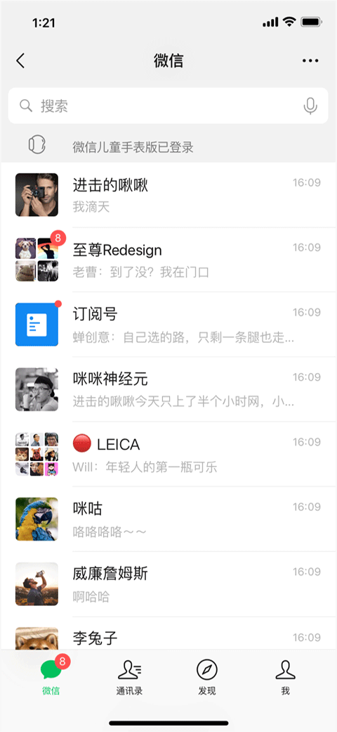 微信儿童版截图3
