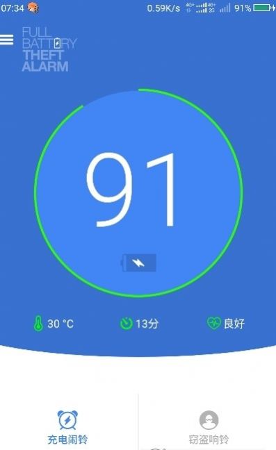 电量充满警示闹铃截图2
