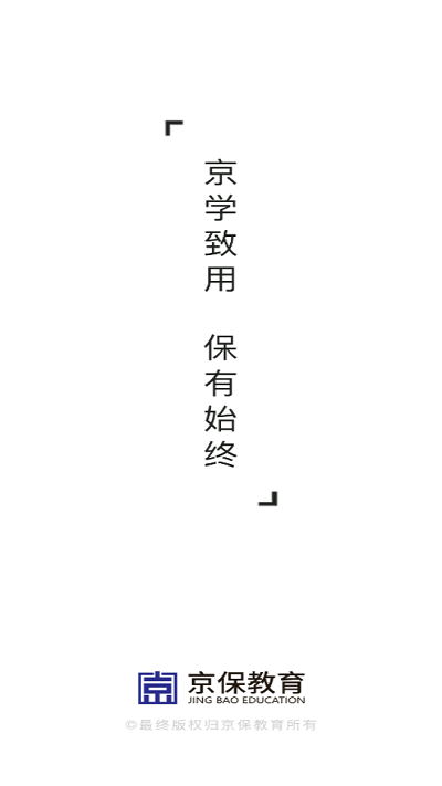 京保教育app最新版