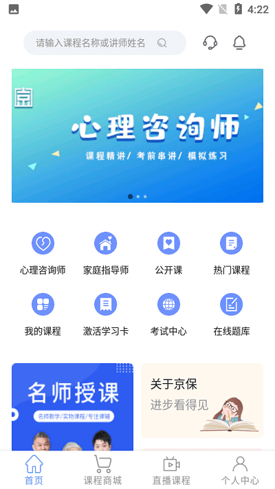 京保教育app最新版