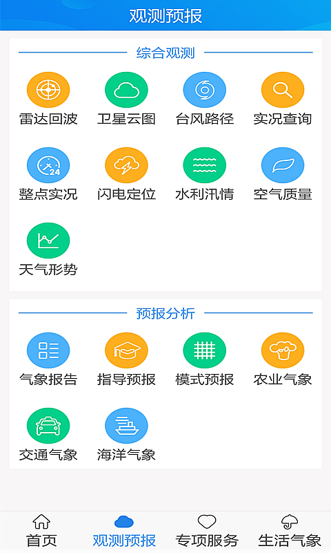 天津气象截图3