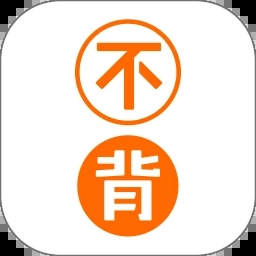 不背单词app