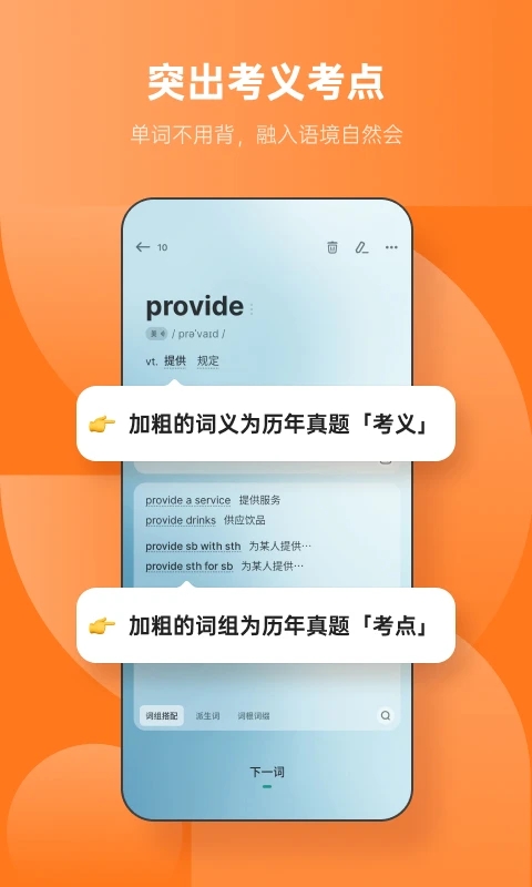 不背单词app下载截图