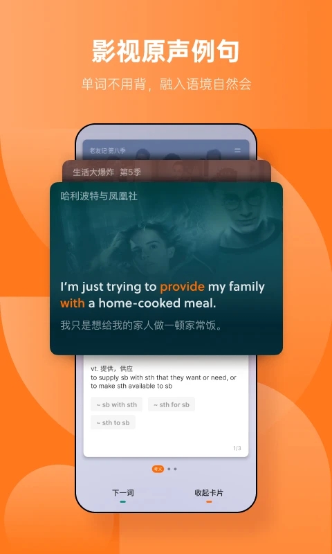 不背单词app下载截图