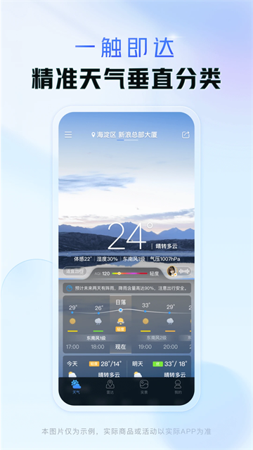 天气通app下载截图