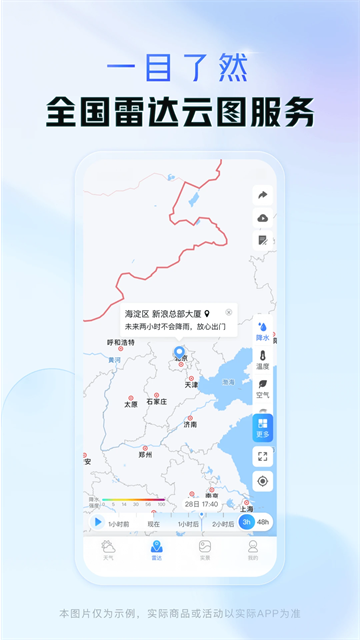 天气通app下载截图