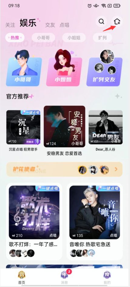 小陪伴语音锁房设置方法