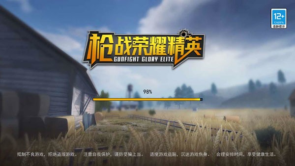 枪战荣耀精英安卓版