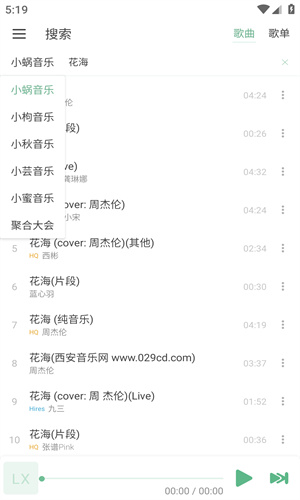 lxmusic
