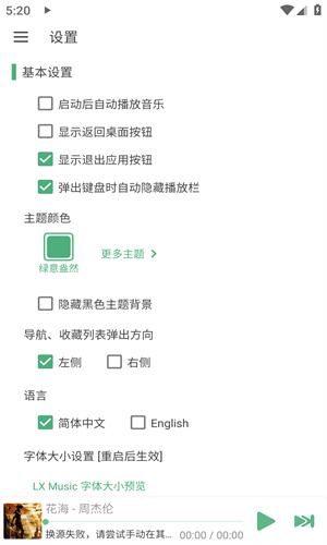 lxmusic截图3