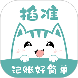 掐准记账app