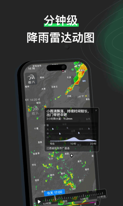 看天天气预报截图1