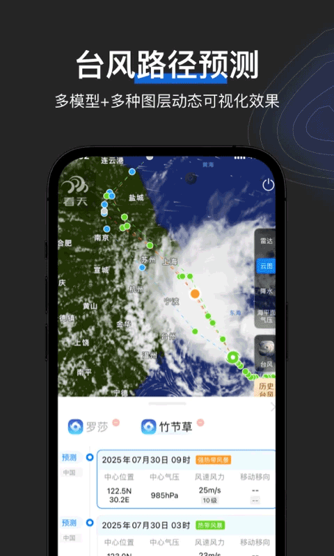 看天天气预报截图2