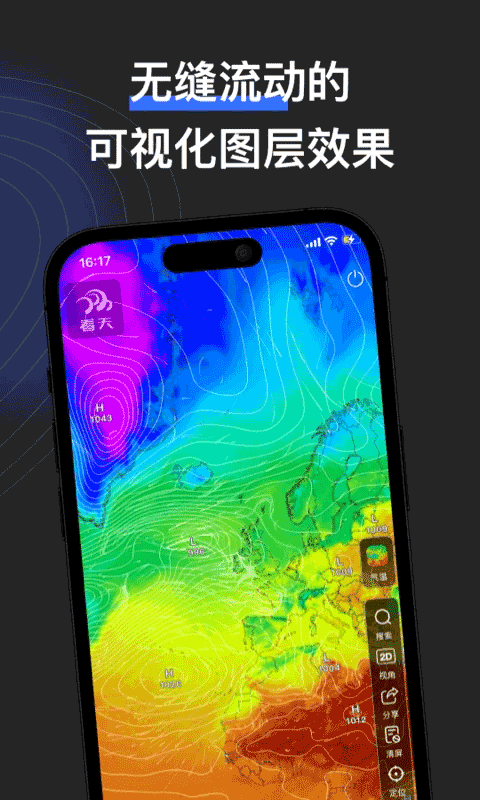 看天天气预报截图3
