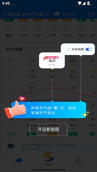 看天天气预报