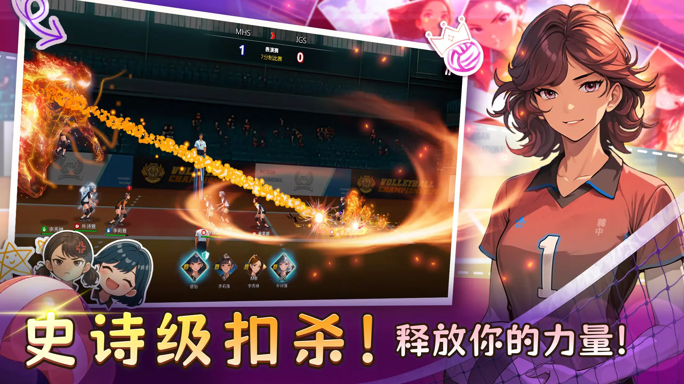 热血排球少女内置菜单最新版本截图1