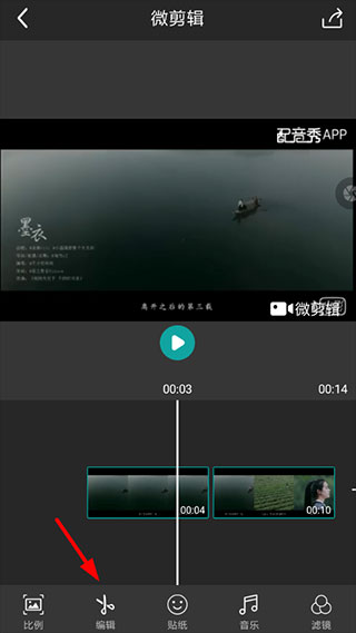 微剪辑视频剪辑教程