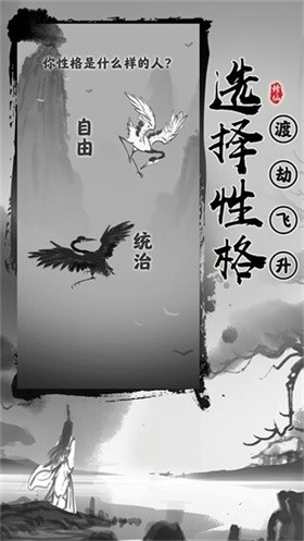 渡劫模拟器免广告截图2
