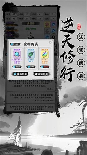 渡劫模拟器免广告截图4