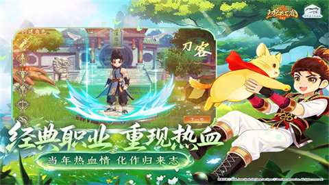 热血江湖归来2026截图1