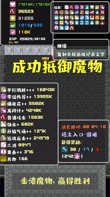 转生成为魔塔截图2
