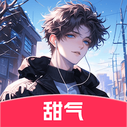 甜气ai聊天app