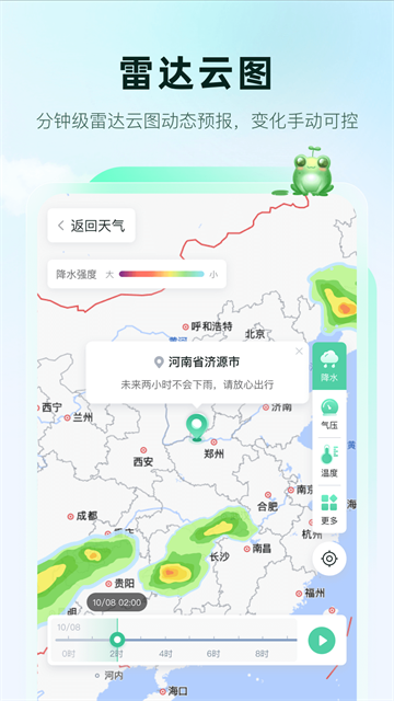 呱呱天气app截图4
