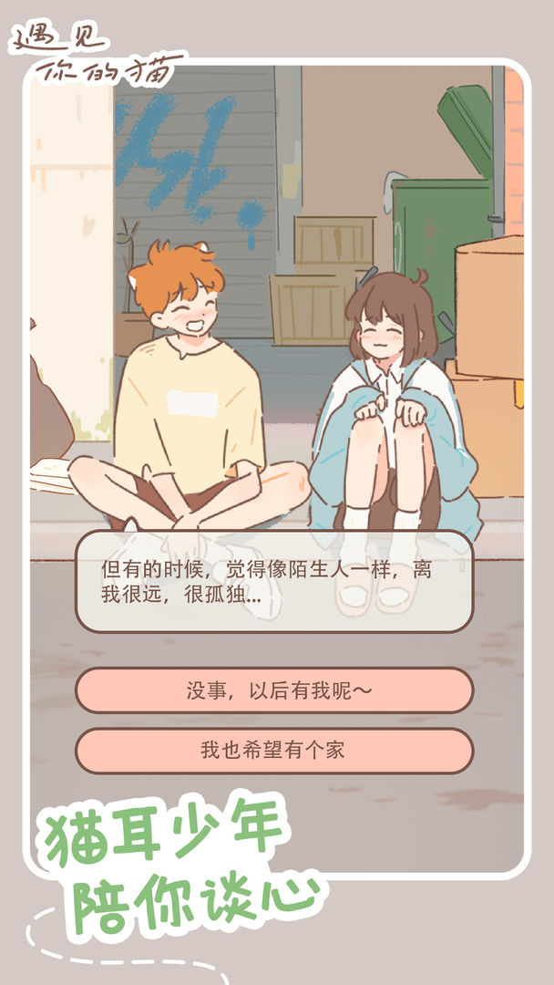 做你的猫最新小鱼干版截图3