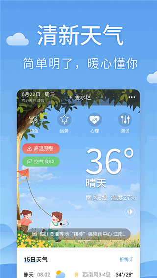 清新天气预报截图1