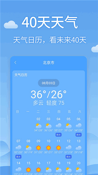 清新天气预报截图2